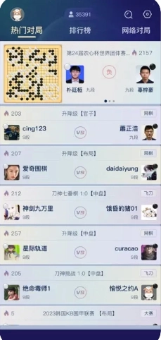 野狐围棋官方版图3
