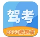 驾考考试科目一