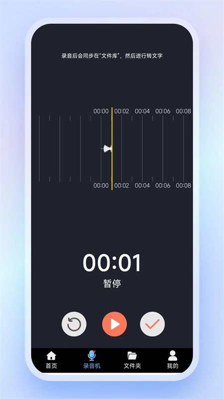 高清录音转文字