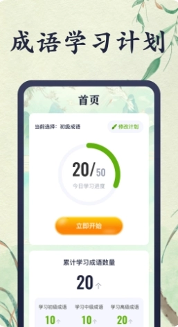 好玩猜成语图3