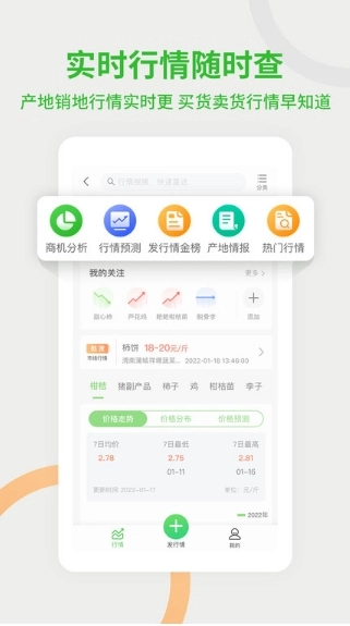 惠农网手机最新版图3