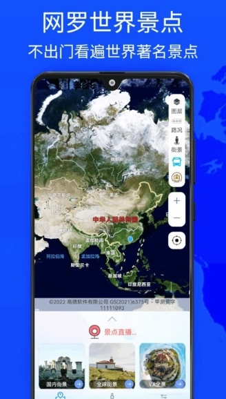奥维世界街景地图