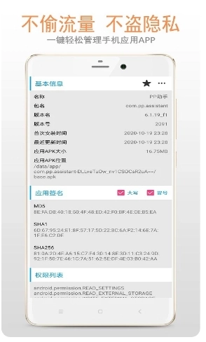 apk应用管理器官方最新版图1