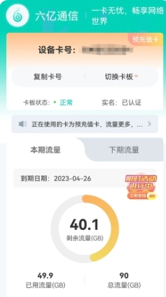 六亿通信图4