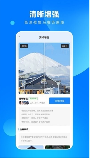 相片修复大师
