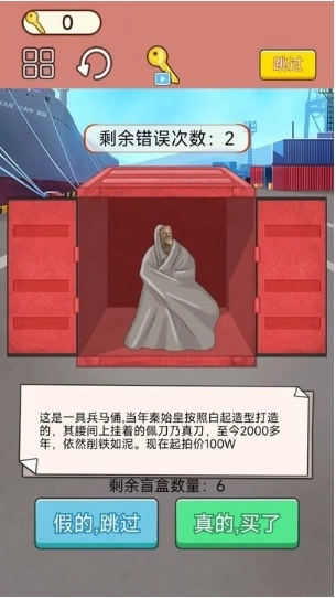 集装箱盲盒模拟最新版