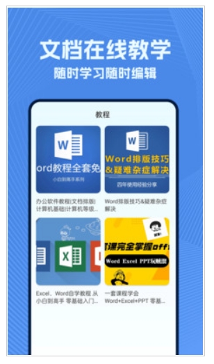 wold文档通用版