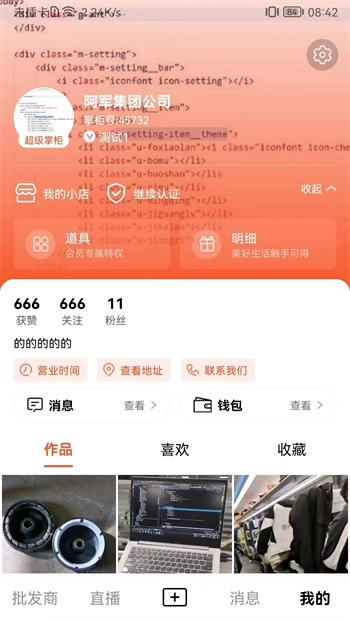 搜掌柜官方版2