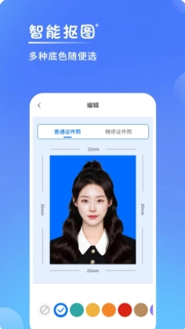 一寸手机证件照