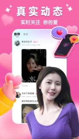 聊爱同城交友
