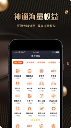 神通卡手机版(2)