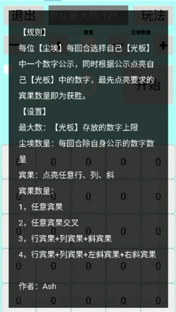 dustbingo游戏