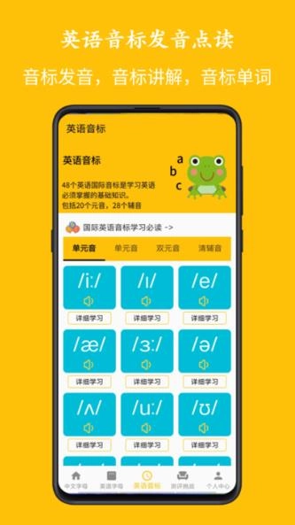 字母音标点读软件