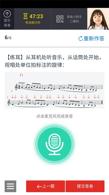 山东音协考级免费版图2