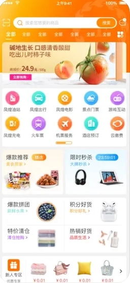 君凤煌手机最新版图3