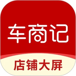 车商记店铺大屏
