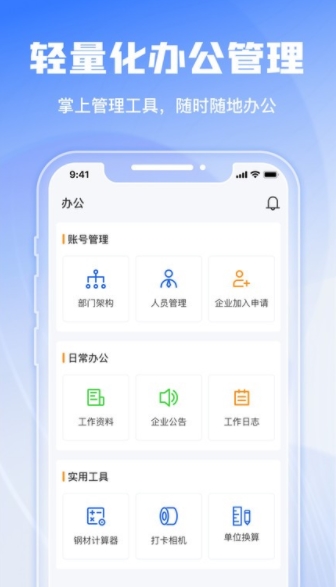 绿建管家安卓直装版-图3