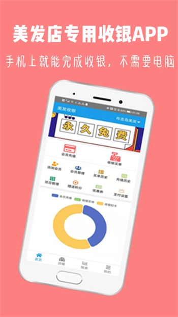 美发收银安卓免费版图3