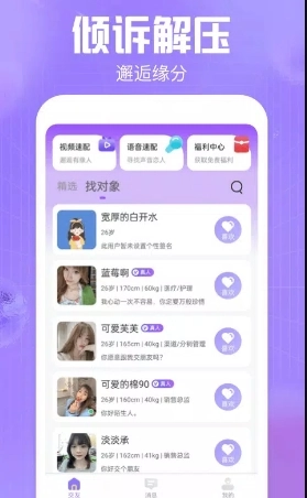 同城缘分聊图4