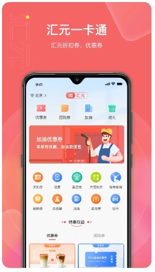 汇元权益商城