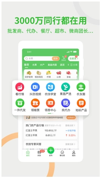 惠农网手机最新版图2