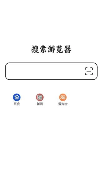 搜索游览器安卓官方版图2