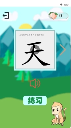 西游识字无广告版图3
