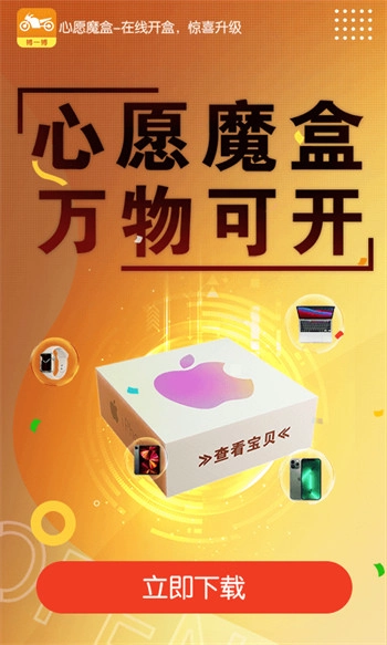 心愿魔盒