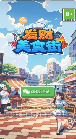 发财美食街