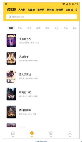 锤子小说安卓免费版-图1