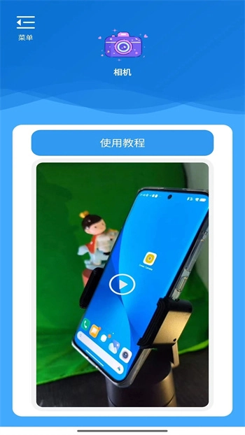 绿幕相机