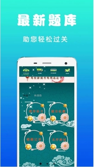 驾考考试科目一