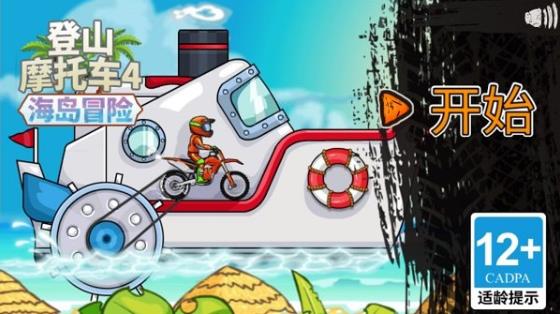登山摩托车4海岛冒险