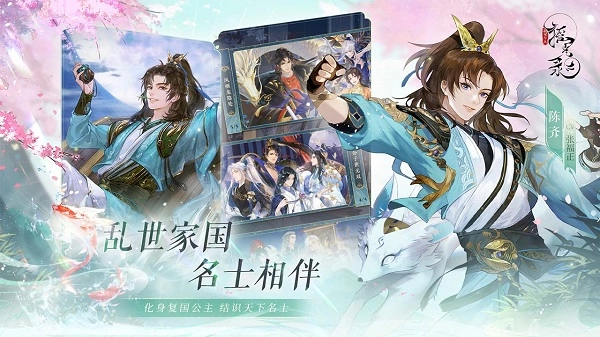 摇光录乱世公主手机最新版(2)