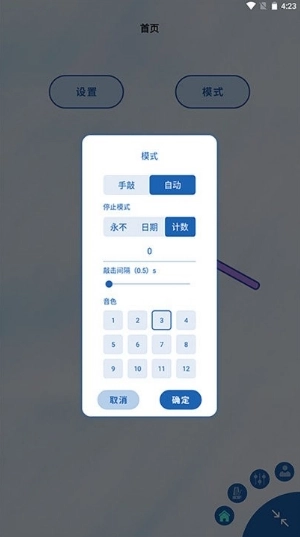 木鱼敲敲敲软件