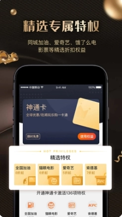 神通卡手机版(3)