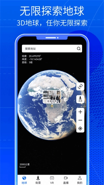 奥维三维街景地图