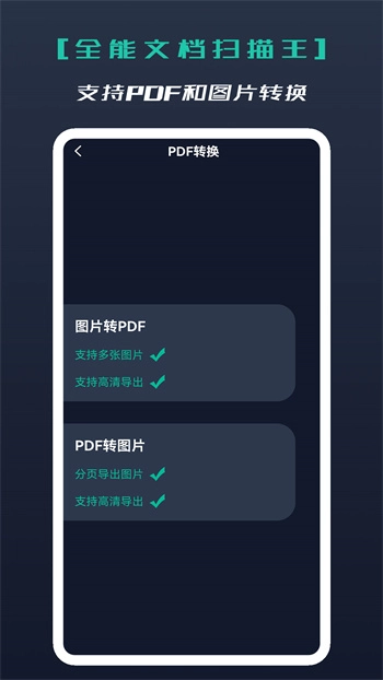 文档扫描王