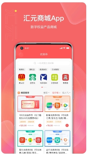 汇元权益商城
