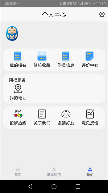 大阿福学车