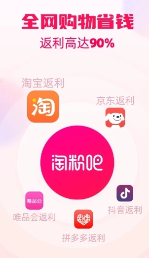 淘粉吧-省钱返利图3