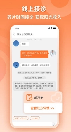 阿如拉云门诊医生端最新版图1