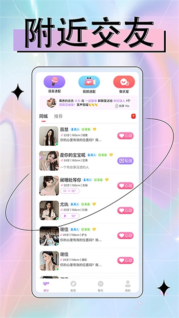 附近偶遇交友