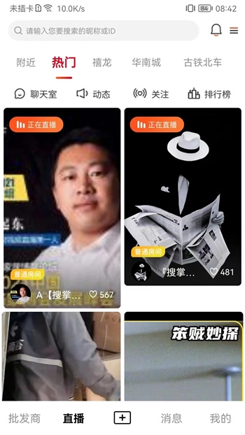 搜掌柜官方版1