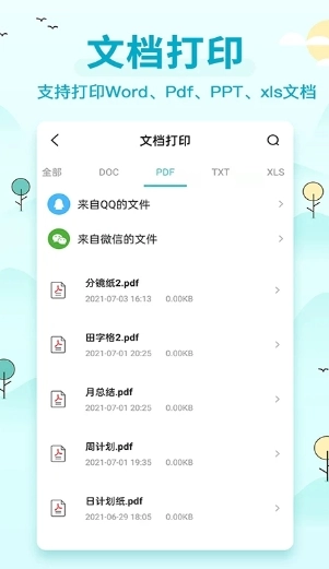 喵喵错题打印机最新免费版(1)