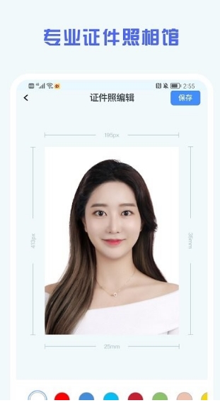 证件照精修馆软件手机版图3