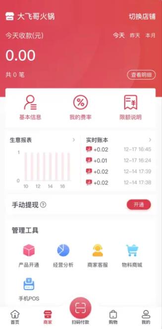 享云付原版图2
