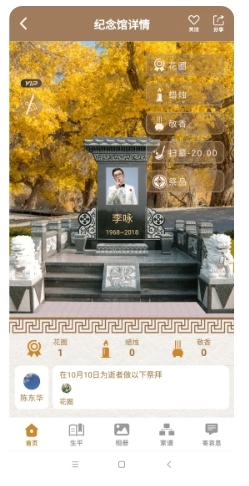扫墓宝
