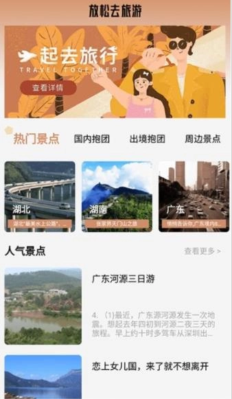 旅行计划君
