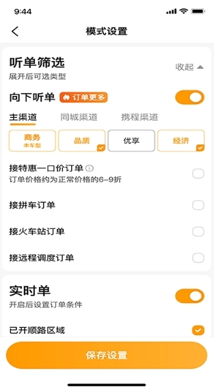 胖哒出行司机端手机正版图3